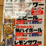 個室居酒屋 酒蔵 季 - メニュー