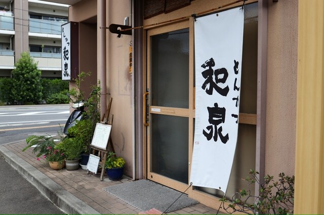 とんかつ和泉 - 長町南（とんかつ）の写真