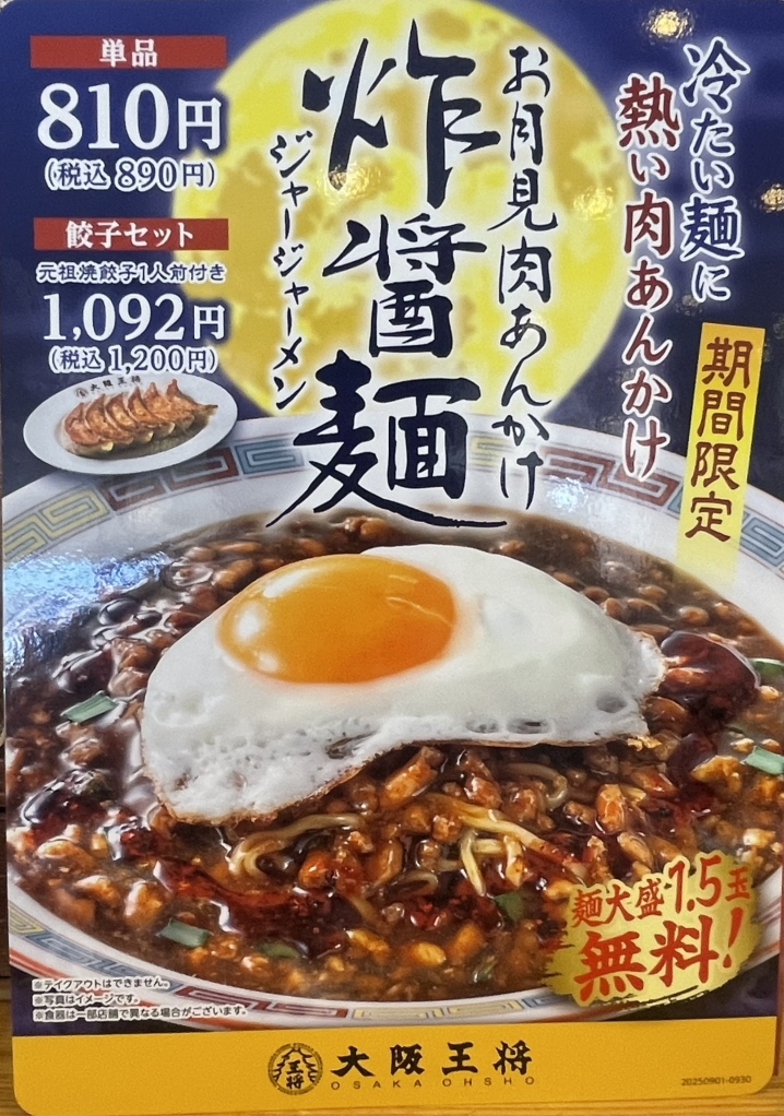 メニュー写真 : 大阪王将 徳島田宮店 - 佐古/餃子 | 食べログ