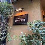 トラットリア シチリアーナ・ドンチッチョ - 