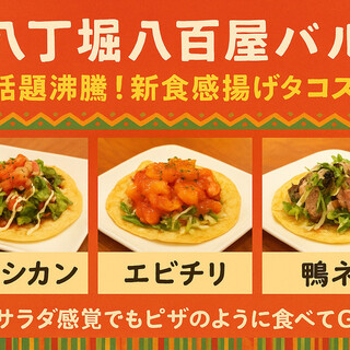 巷で話題の新食感！！揚げタコス