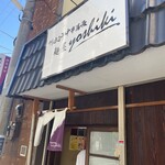 鴨出汁中華蕎麦 麺屋yoshiki - 