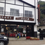 ゆかり堂製菓 - 