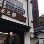 ゆかり堂製菓 - 