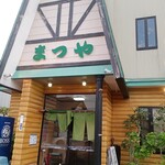 まつや食堂 - 