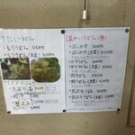 さわだ - メニュー