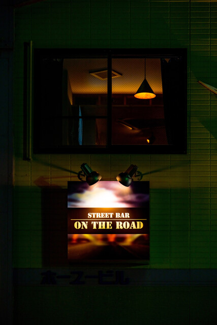 STREET BAR ON THE ROAD（ストリート バー オン ザ ロード） - 山形（バー）の写真