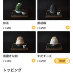 くろぎ甘味研究所 - 