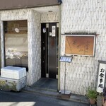 あざみ - 一見、スナックの入り口に見えます♪