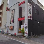 焼き鳥 くし頌 - 