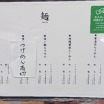 なにわ 麺次郎 - 