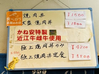 近江かね安 - 