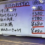 チャオチャオ - 本日のおすすめ