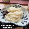 三輪山勝製麺