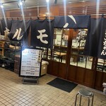 ホルモン まこちゃん - 