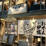 おでんと炉端 たけし 人形町店 - 