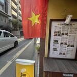 ベトナム料理コムゴン - 