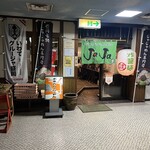 不来方じゃじゃ麺 - 