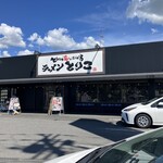 とんこつ愛があふれてる ラーメン とりこ - 外観