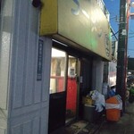 ラーメン富士丸 西新井大師店 - 