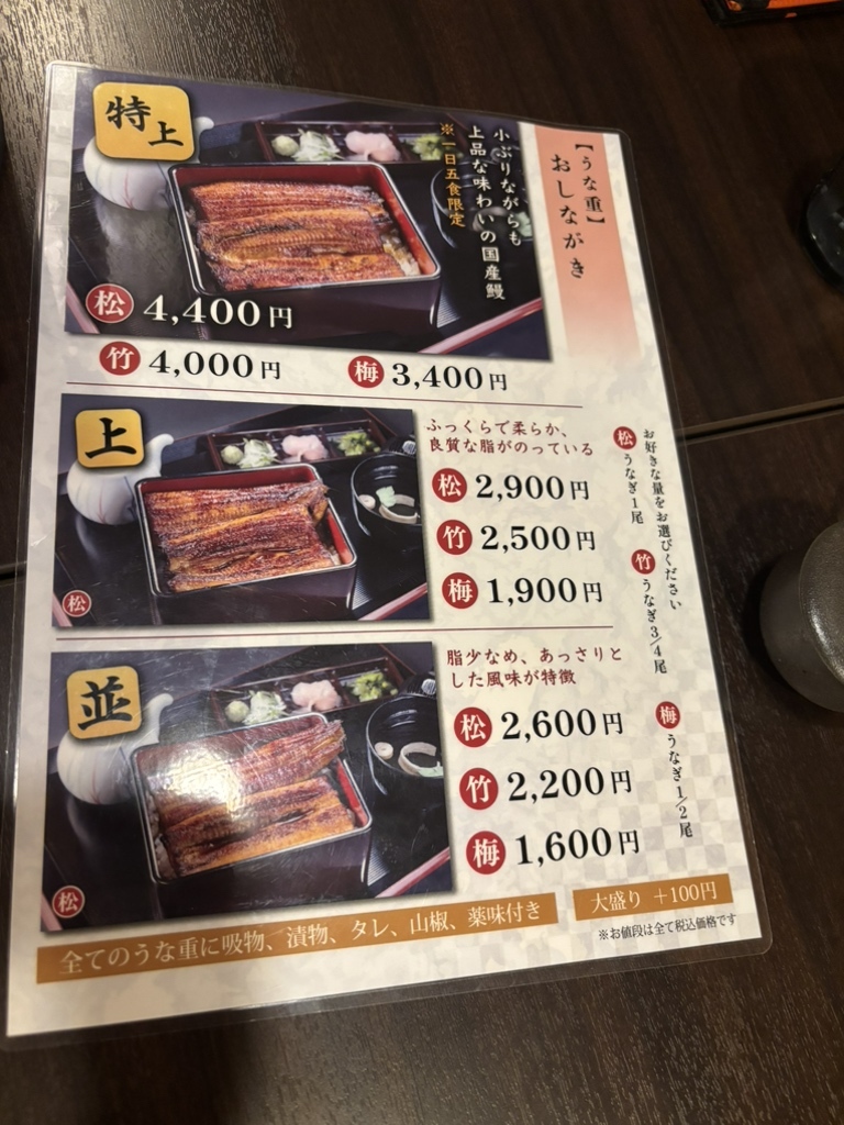 メニュー写真 : 鰻の成瀬 大阪生野店 - 北巽/うなぎ | 食べログ