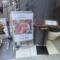 神戸焼肉 金虎 - 