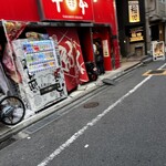 蒙古タンメン中本 - 