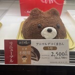 銀座コージーコーナー - 