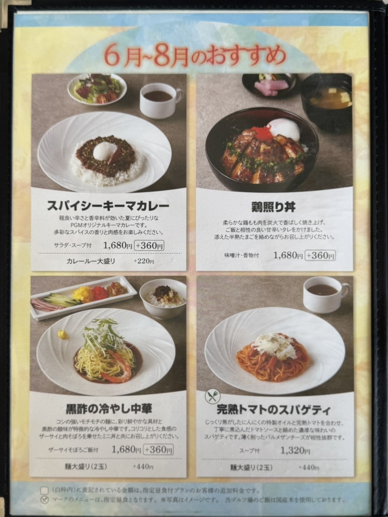 メニュー写真 : 富貴ゴルフ倶楽部 レストラン - 東松山/その他 | 食べログ