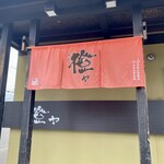 橙ヤ - 