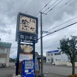 橙ヤ - 