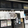 牛タン焼専門店 司 東口ダイワロイネットホテル店