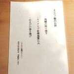 御料理 野々原 - 