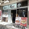 肉めし岡もと  新橋店