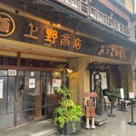 あなごめしうえの 宮島口本店 - 