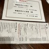牛たん料理 閣 ブランドーム本店
