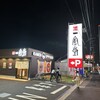 一風堂 桶川店