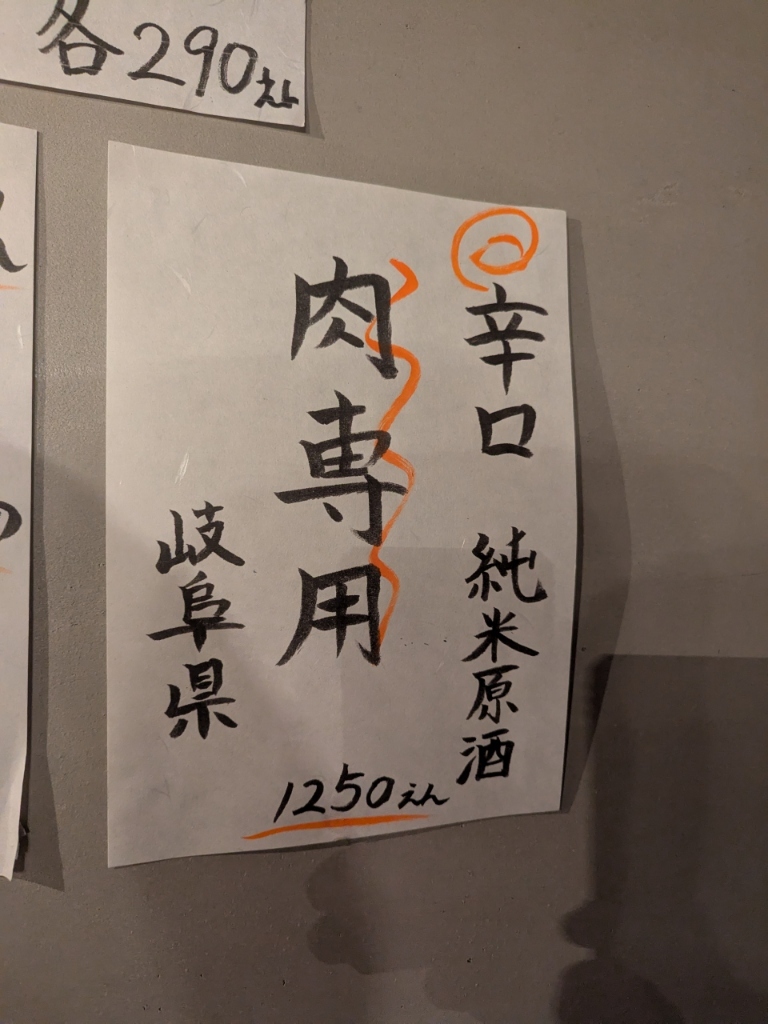 メニュー写真 : つくね山本 - 内幸町/居酒屋 | 食べログ