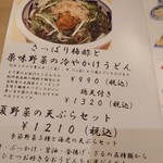 本格手打 もり家 - 季節のメニュー