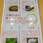 ふるさと - こだわりの蕎麦