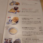 本格手打 もり家 - 夜の部メニュー