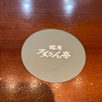 銀座ろくさん亭 - 