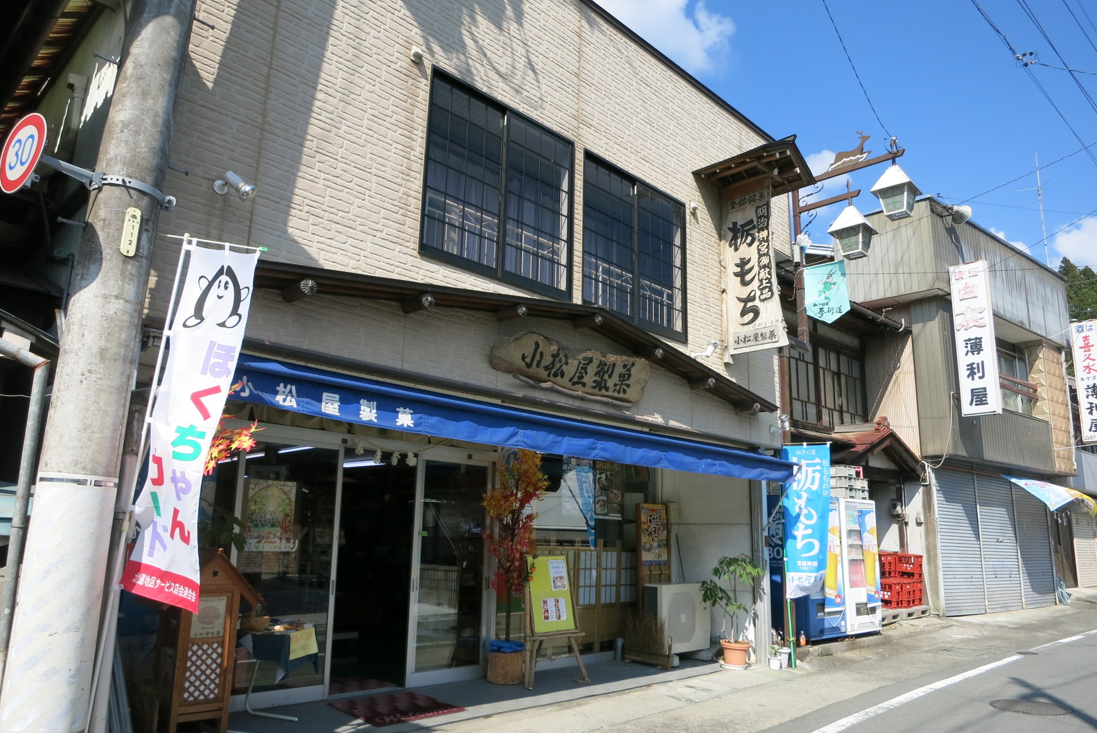小松屋製菓 name=