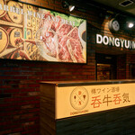 樽ワイン酒場 呑牛呑気 - 