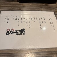 焼肉 ジャンボ はなれ - 