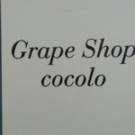 グレープショップ ココロ - 