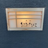 おおたに - 