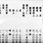 川庄 - メニュー