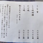 うなぎ亭 友栄 - メニュー