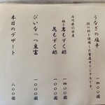 うなぎ亭 友栄 - メニュー